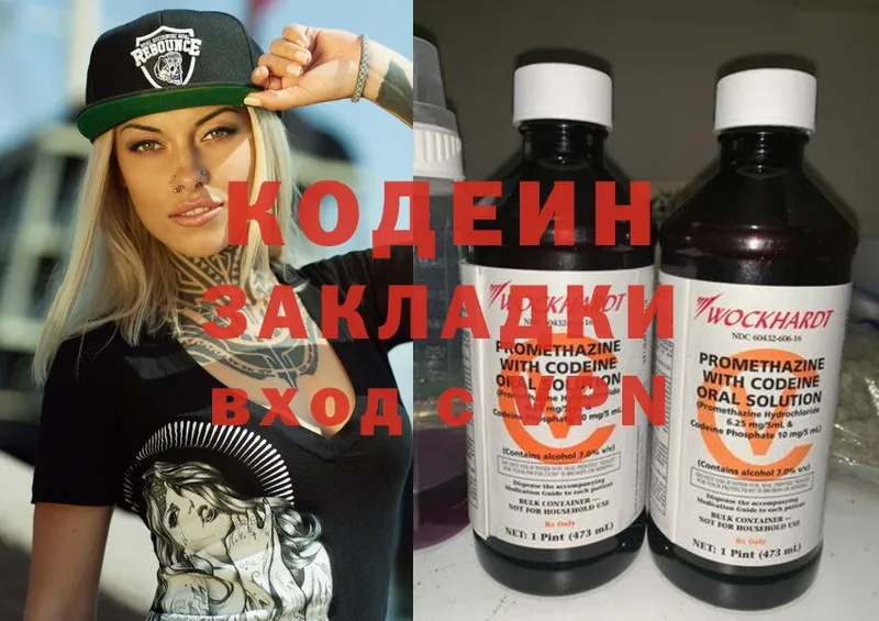 Codein Purple Drank  где найти   Губкинский 